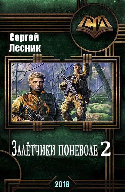 Книга Искатели по обстоятельствам (СИ)