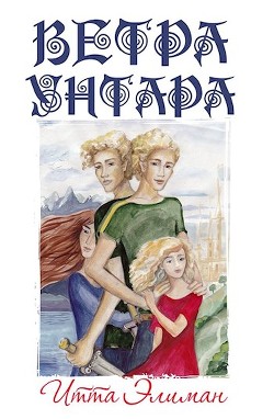 Книга Ветра Унтара (СИ)