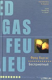 Книга Бесприютный