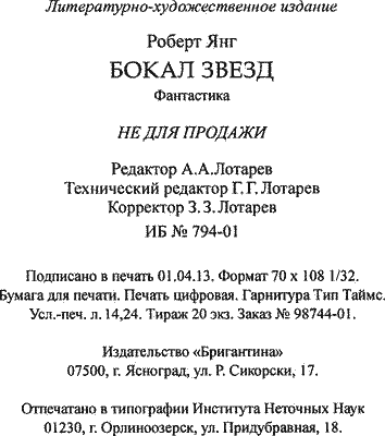 Бокал звезд - _20.png