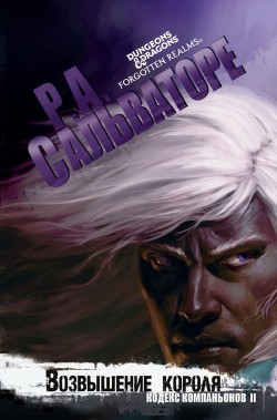 Книга Возвышение короля