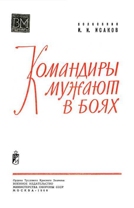 Командиры мужают в боях - i_002.jpg