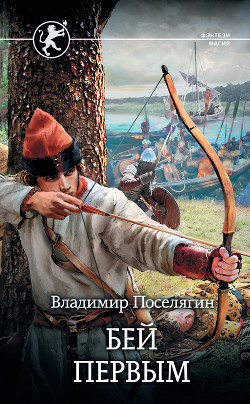 Книга Бей первым