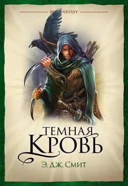 Книга Темная кровь