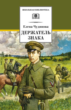 Книга Держатель знака