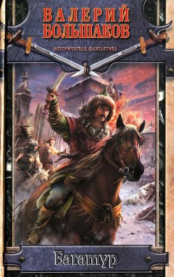 Книга Багатур