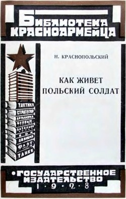 Книга Как живет польский солдат