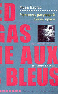 Книга Человек, рисующий синие круги