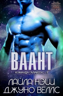 Книга Ваант (ЛП)