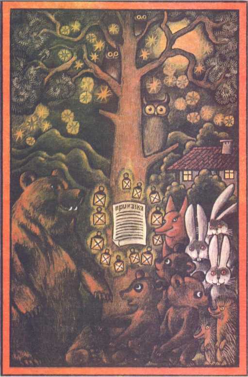 Дивные времена<br />(Сказки) - i_024.jpg