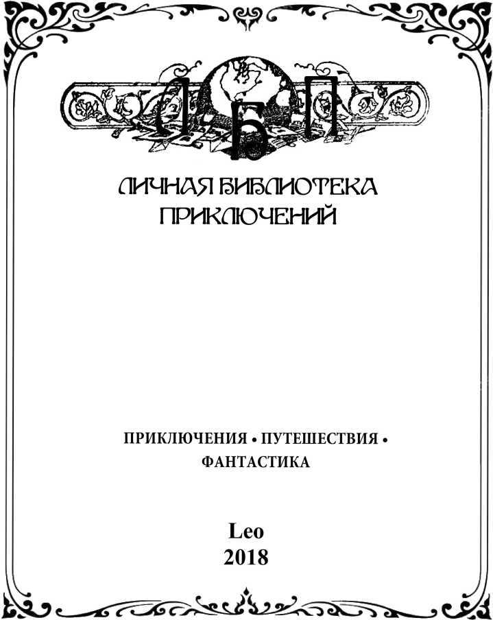 Друг Наполеона<br />(Рассказы) - i_001.jpg