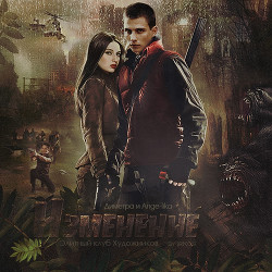 Читать онлайн книгу Изменение (СИ) автор Книга Изменение (СИ)