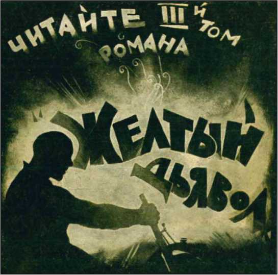 Желтый дьявол<br />(Том 2) - i_020.jpg