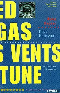 Книга Игра Нептуна