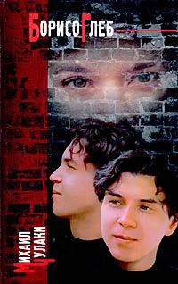 Книга Борисоглеб