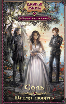Книга Время любить