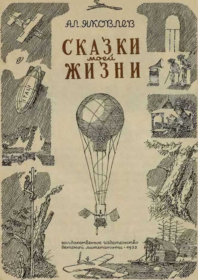 Сказки моей жизни - i_002.jpg