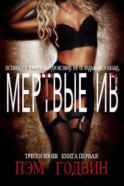 Книга Мертвые Ив (ЛП)