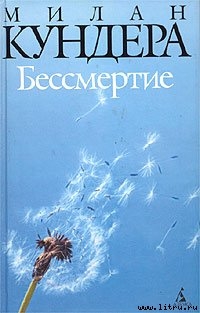 Книга Бессмертие