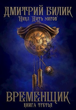 Книга В 3 (СИ)