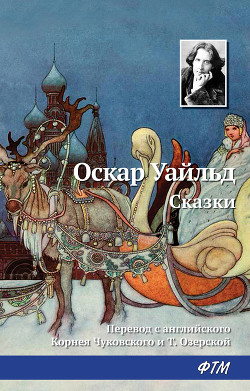 Книга Сказки (Илл. П. Дж. Линча)