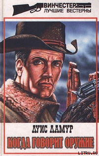 Книга Первый быстрый выстрел