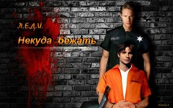 Книга Некуда бежать (СИ)