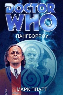 Книга Лангбэрроу (ЛП)