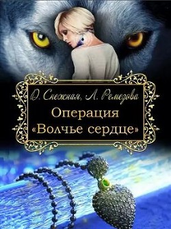 Книга Операция 