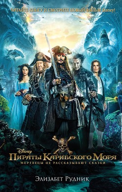 Книга Мертвецы не рассказывают сказки