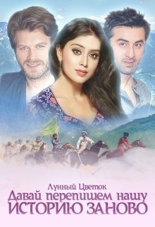 Читать онлайн книгу Давай перепишем нашу историю заново (СИ) автор Книга Давай перепишем нашу историю заново (СИ)