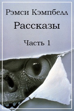Книга Рассказы. Часть 1
