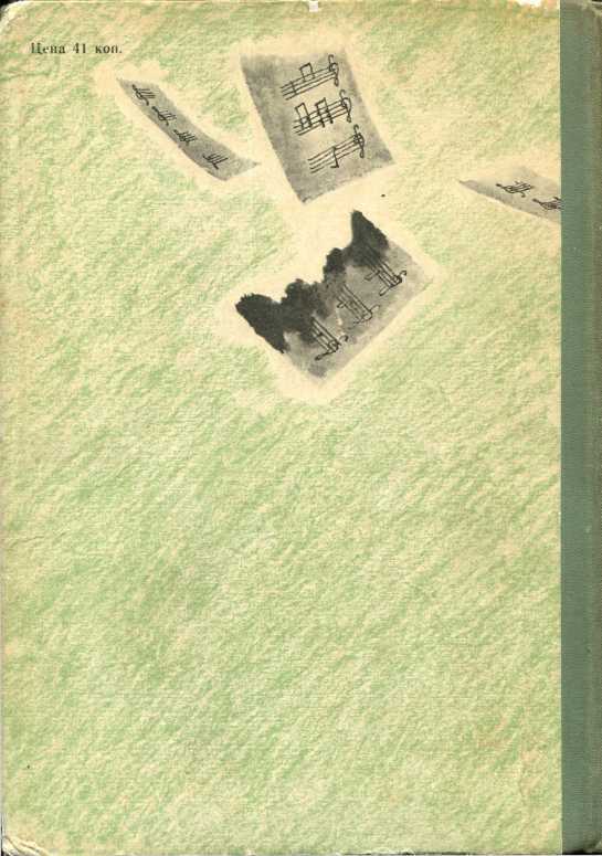 Зелёное, красное, зелёное...<br />(Повесть) - i_008.jpg