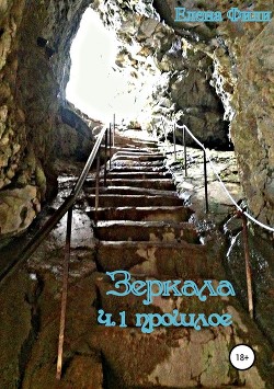 Книга Прошлое (СИ)