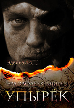 Книга Упырёк (ЛП)