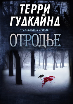 Книга Отродье (ЛП)