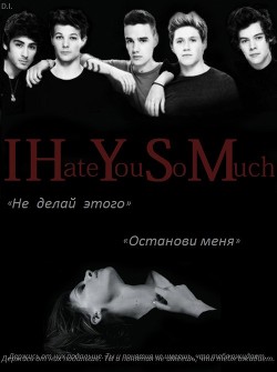 Книга I Hate You So Much (СИ)