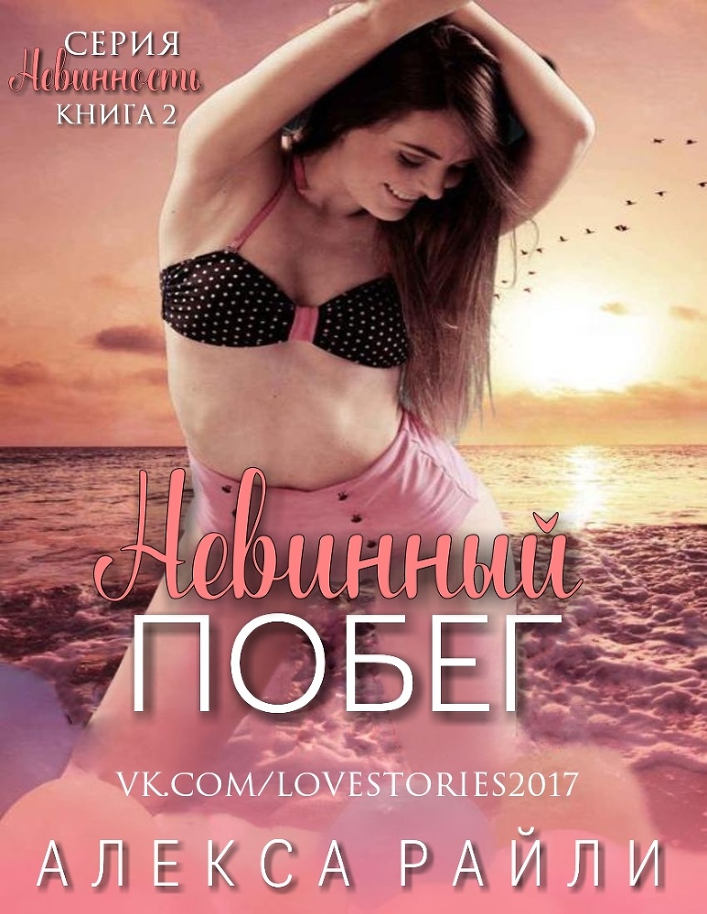 Владея её невинностью (ЛП) - _1.jpg