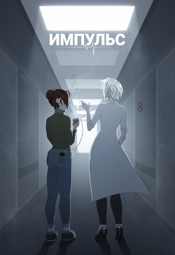 Книга Импульс (СИ)