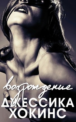 Книга Возрождение (ЛП)