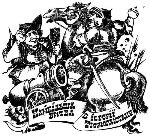 Викрадення в Тютюрлістані - image017.jpg