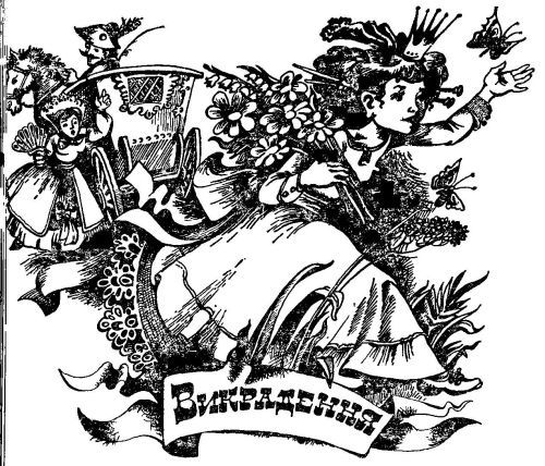 Викрадення в Тютюрлістані - image025.jpg