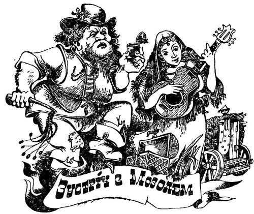 Викрадення в Тютюрлістані - image026.jpg