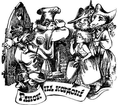 Викрадення в Тютюрлістані - image031.jpg