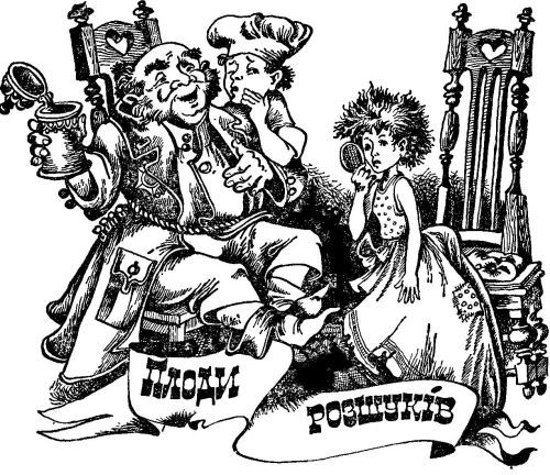 Викрадення в Тютюрлістані - image034.jpg