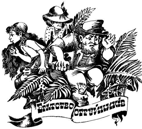 Викрадення в Тютюрлістані - image038.jpg