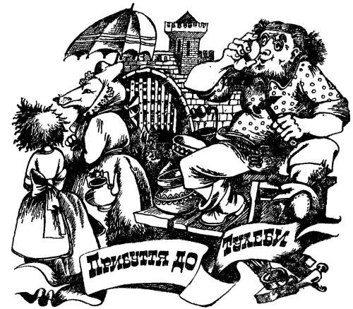 Викрадення в Тютюрлістані - image045.jpg