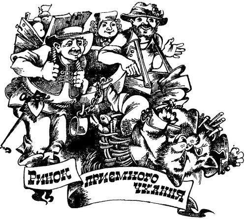 Викрадення в Тютюрлістані - image047.jpg