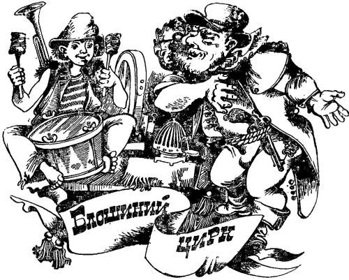 Викрадення в Тютюрлістані - image048.jpg