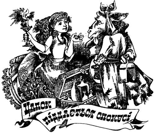 Викрадення в Тютюрлістані - image050.jpg